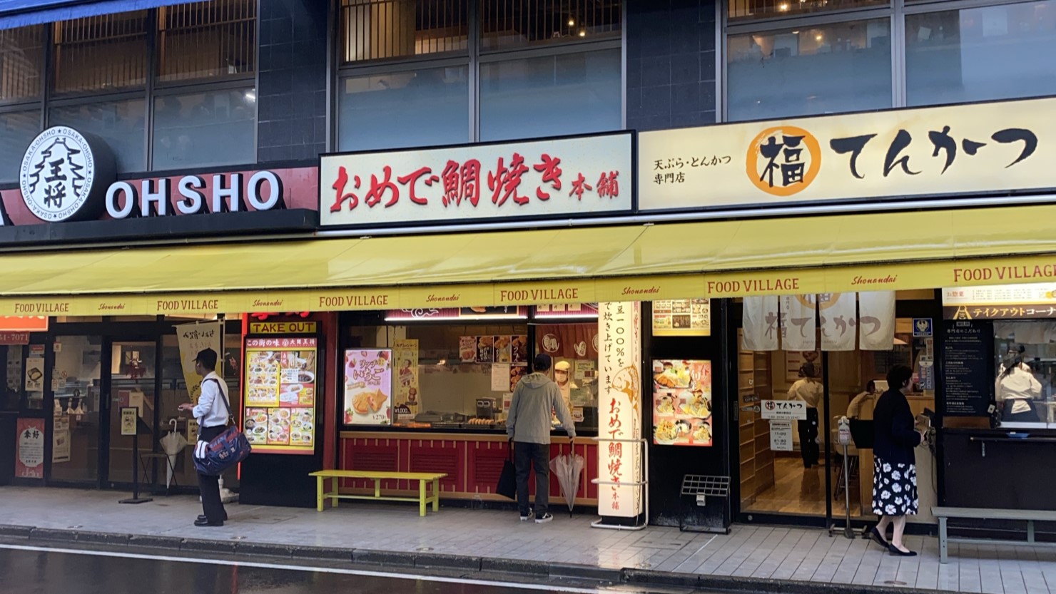 おめで鯛焼き本舗