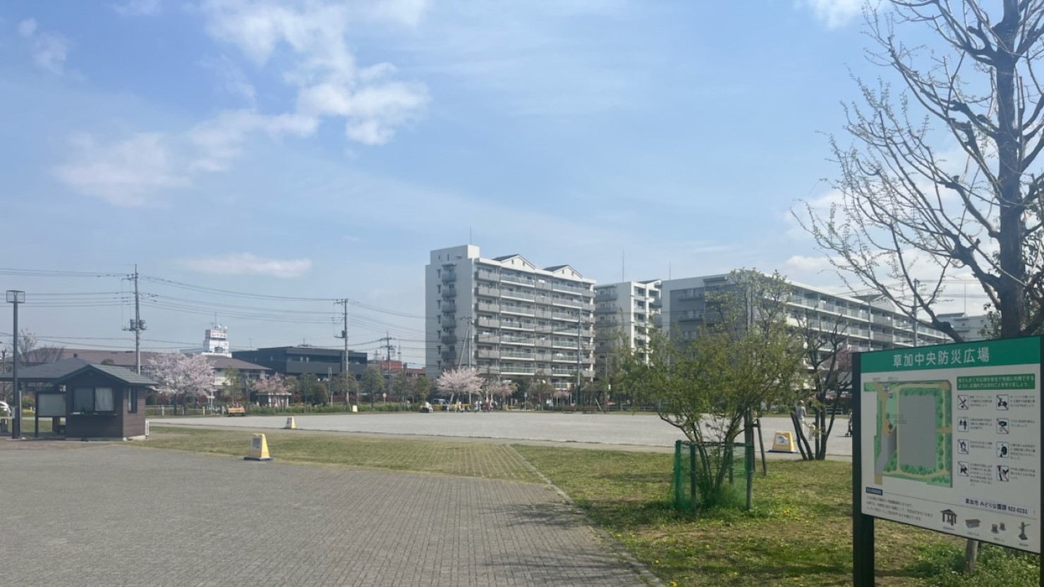 草加中央防災広場