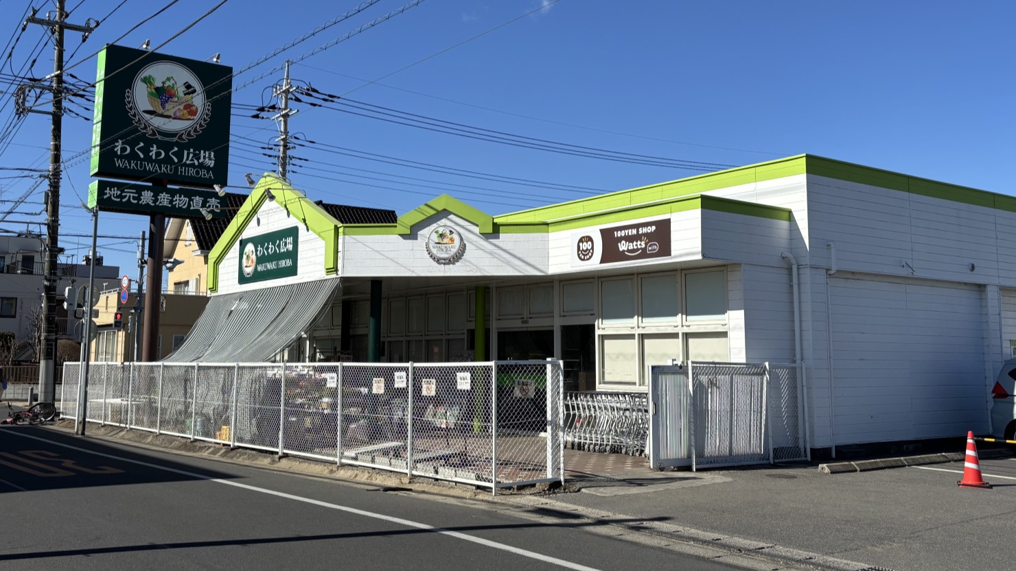 スーパーわくわく広場