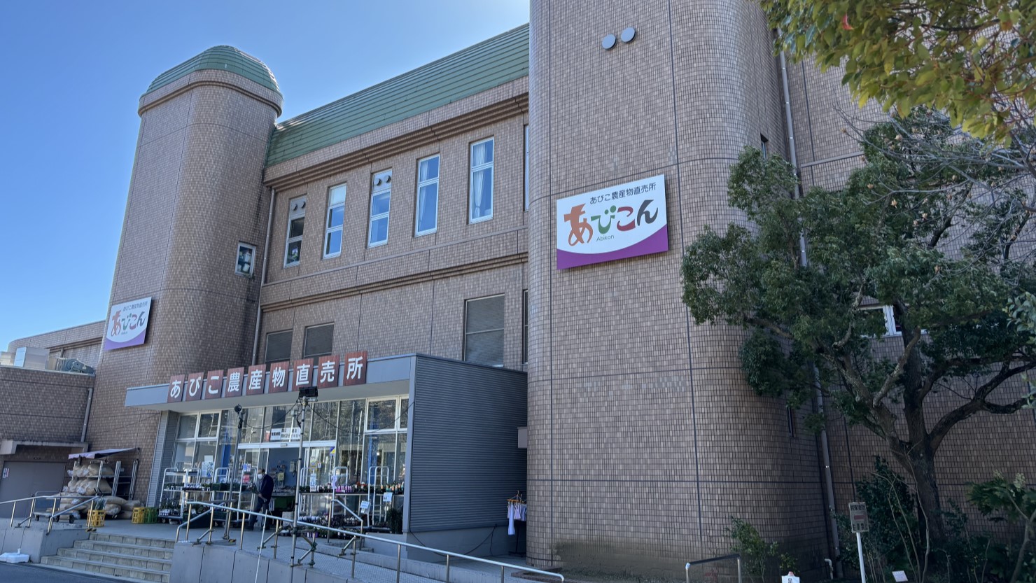 手賀沼親水広場内にある農産物直売所