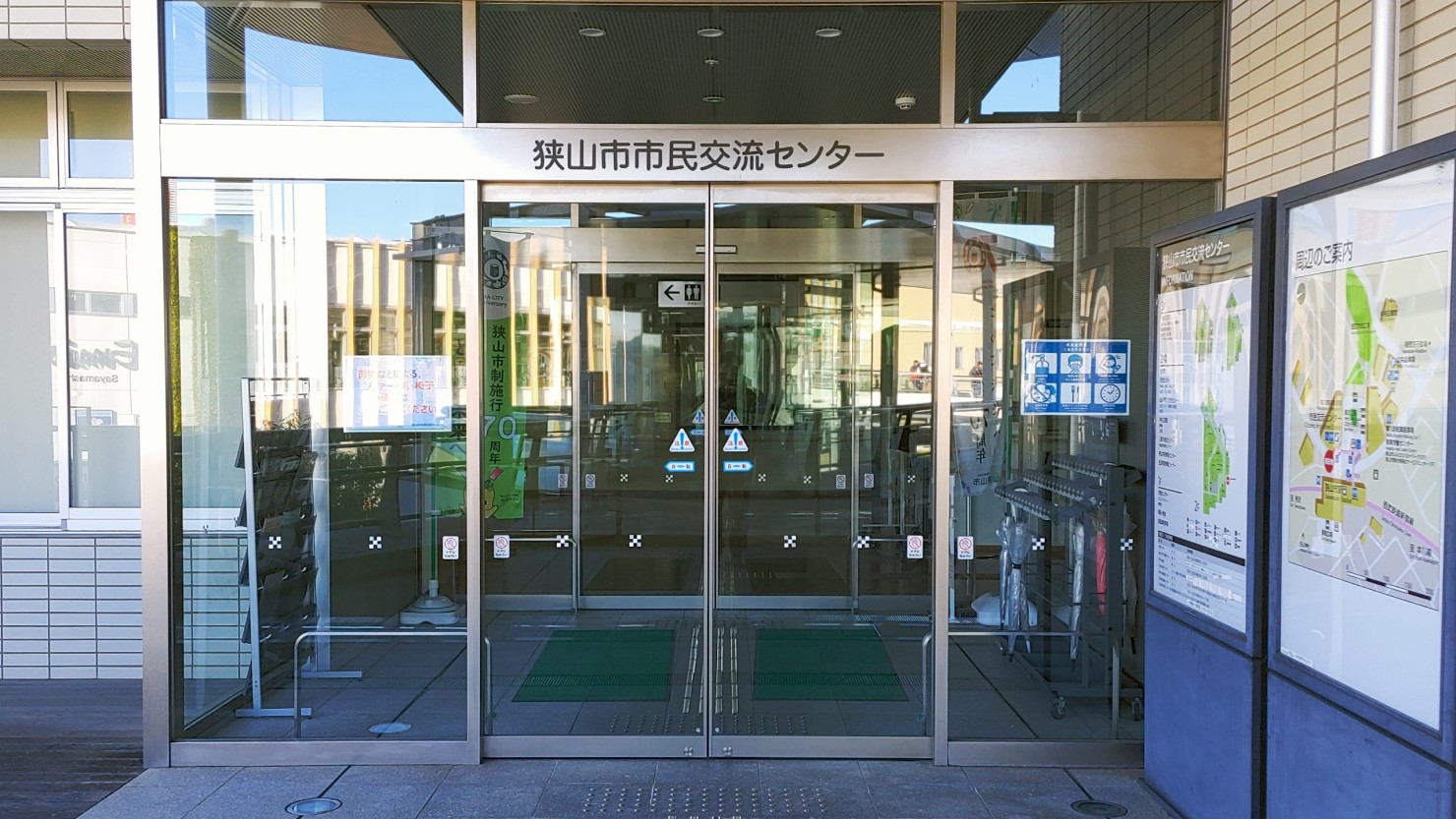 狭山市市民交流センター