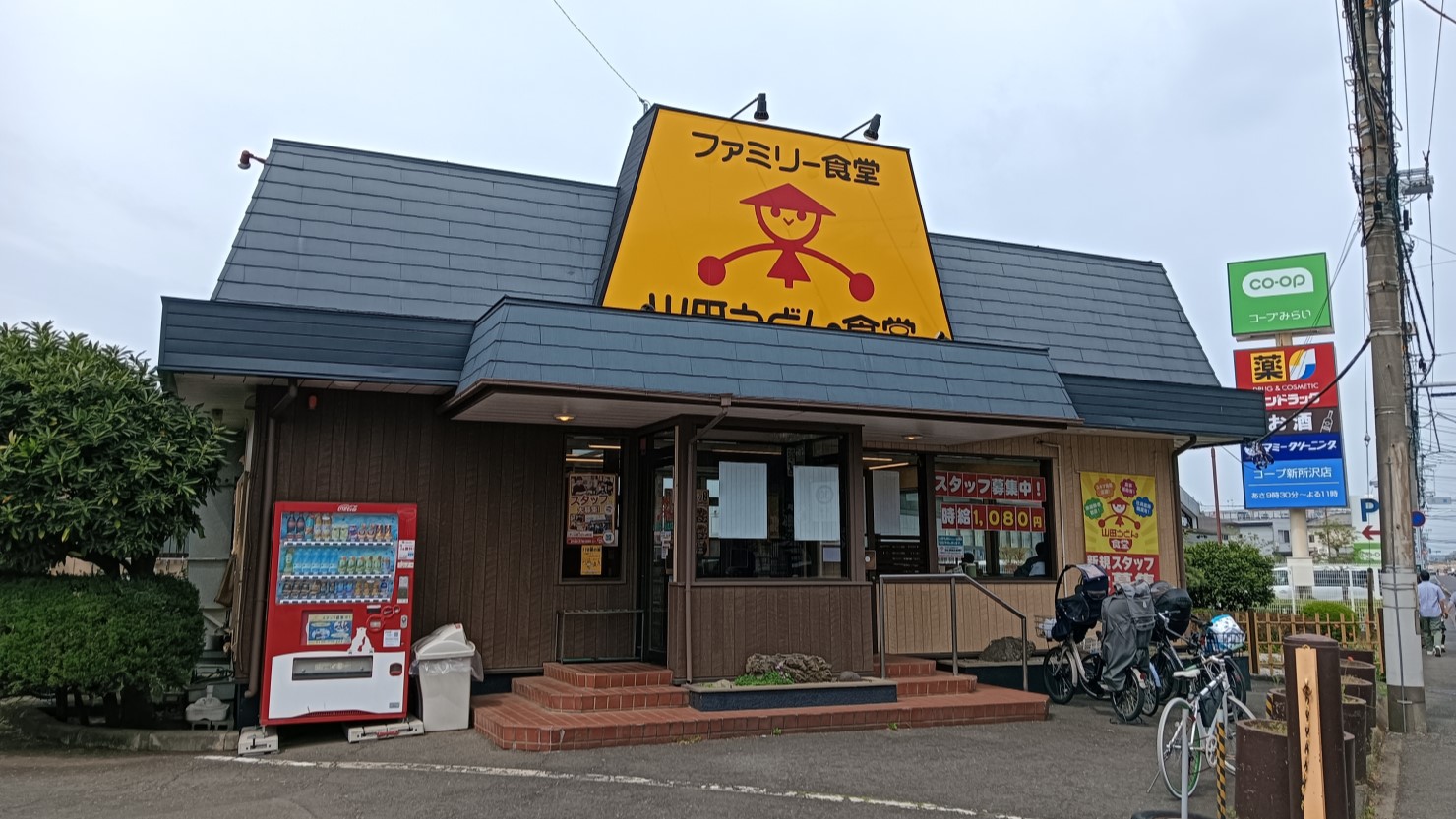 山田うどん食堂新所沢駅店