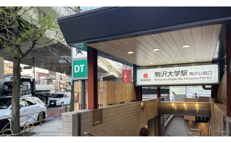 東京都世田谷区「駒沢大学駅」周辺は安心して暮らせる？治安や災害情報をまとめました