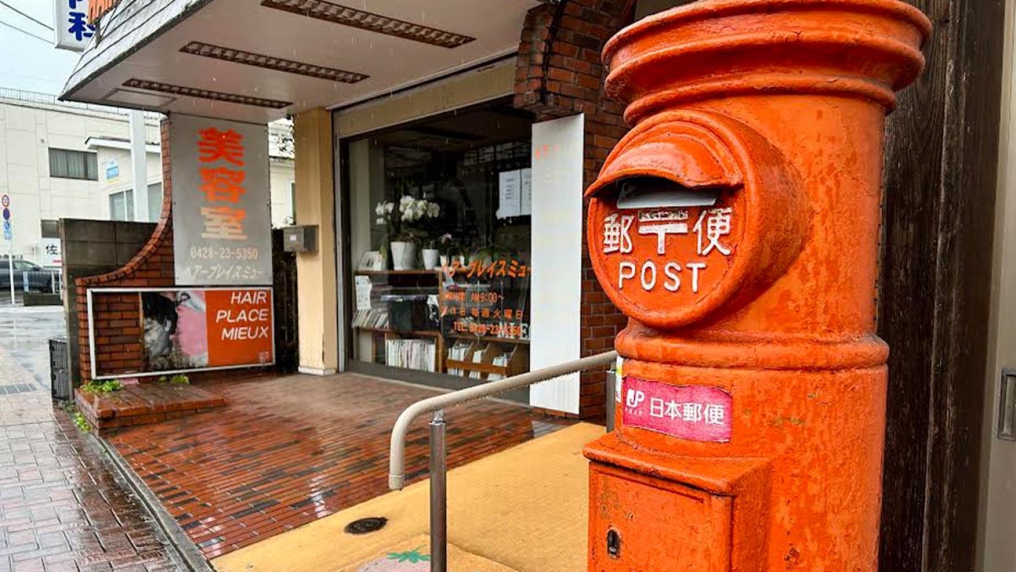 今も投函できるポスト