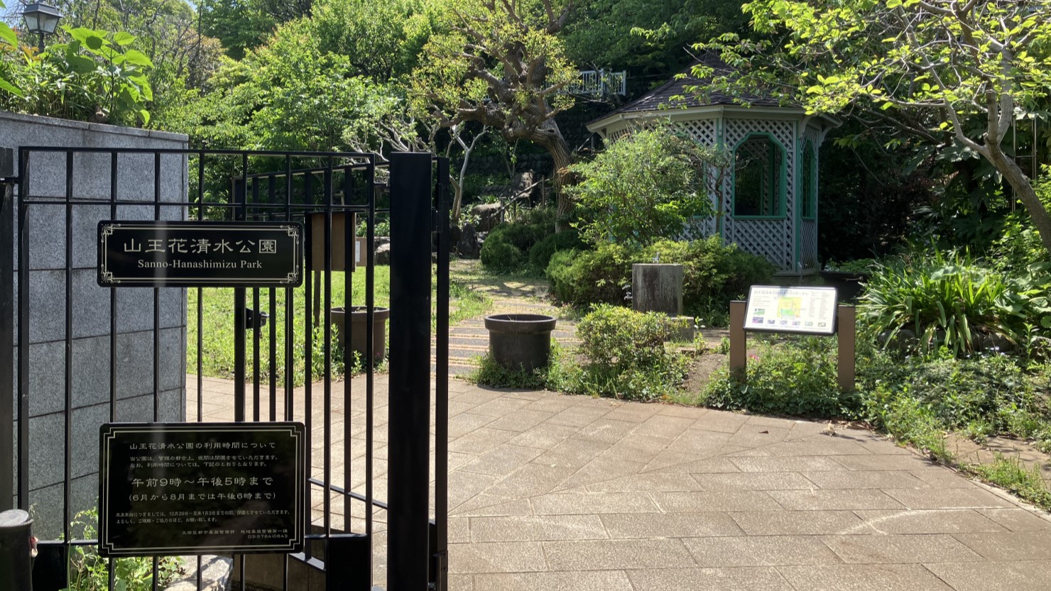 山王花清水公園