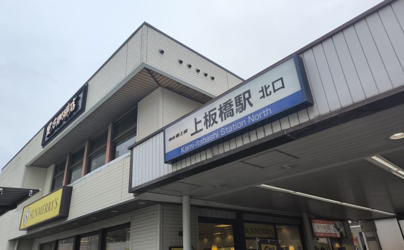 東京都板橋区「上板橋駅」周辺を散歩してみよう！地元民おすすめの散歩・ウォーキングスポット8選