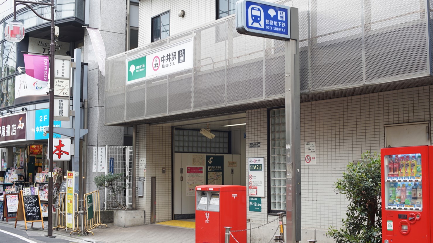 都営大江戸線中井駅入口
