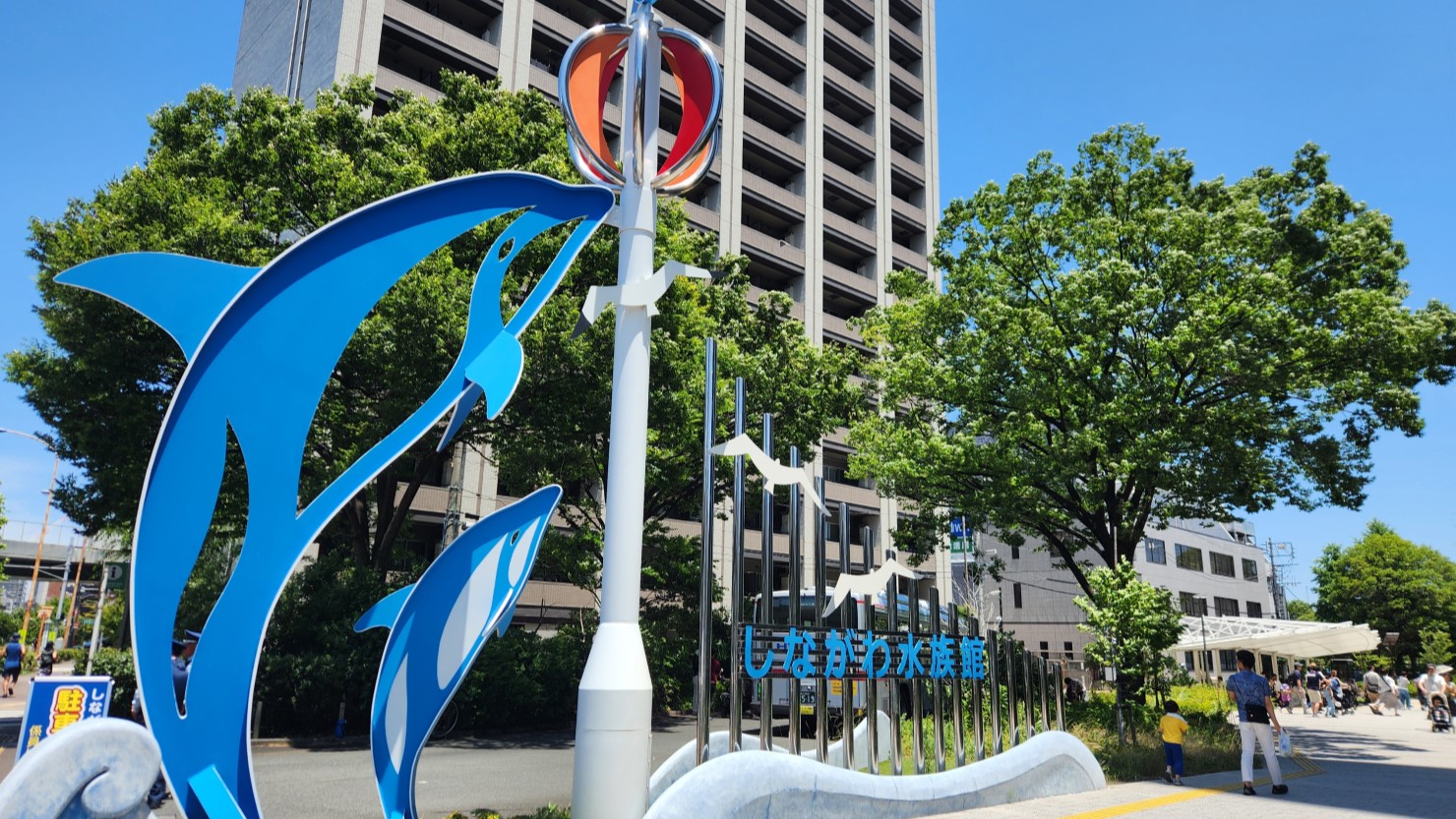しながわ水族館