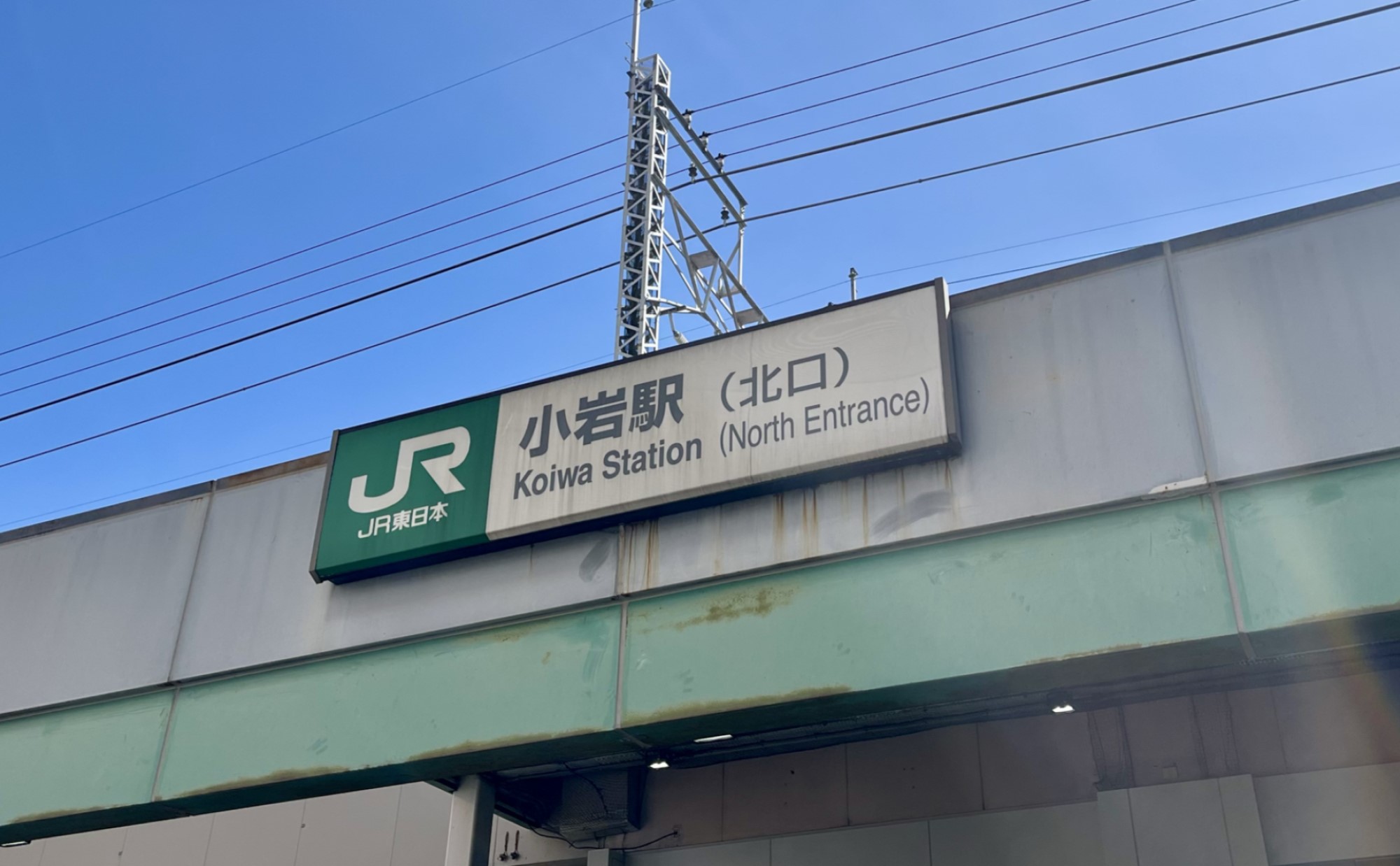東京都江戸川区「小岩駅」の住みやすさは？急速に市街地再編が進む下町情緒あふれる街