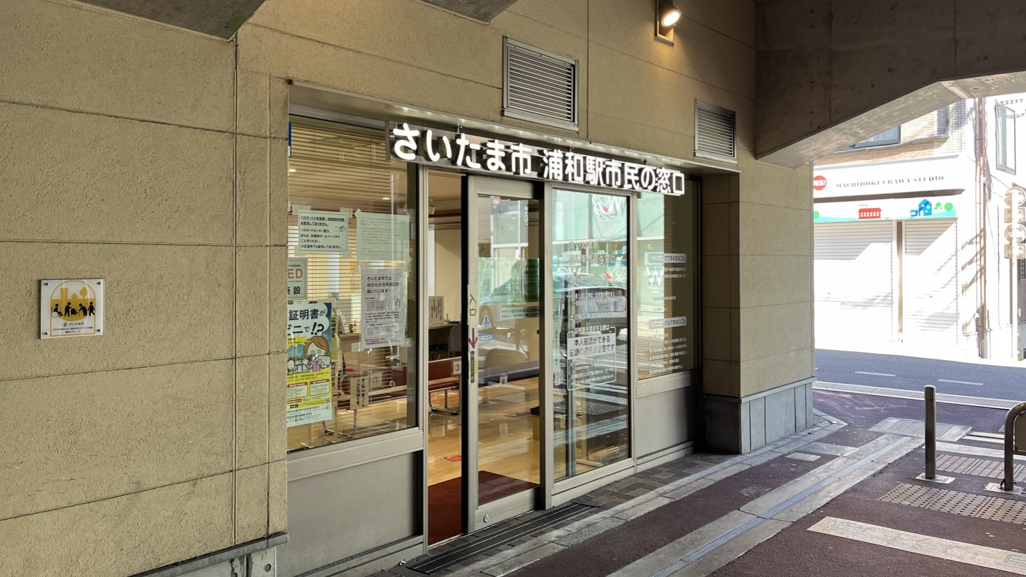 JR浦和駅内に併設されている「さいたま市 浦和駅市民の窓口」(2025年2月下旬撮影)