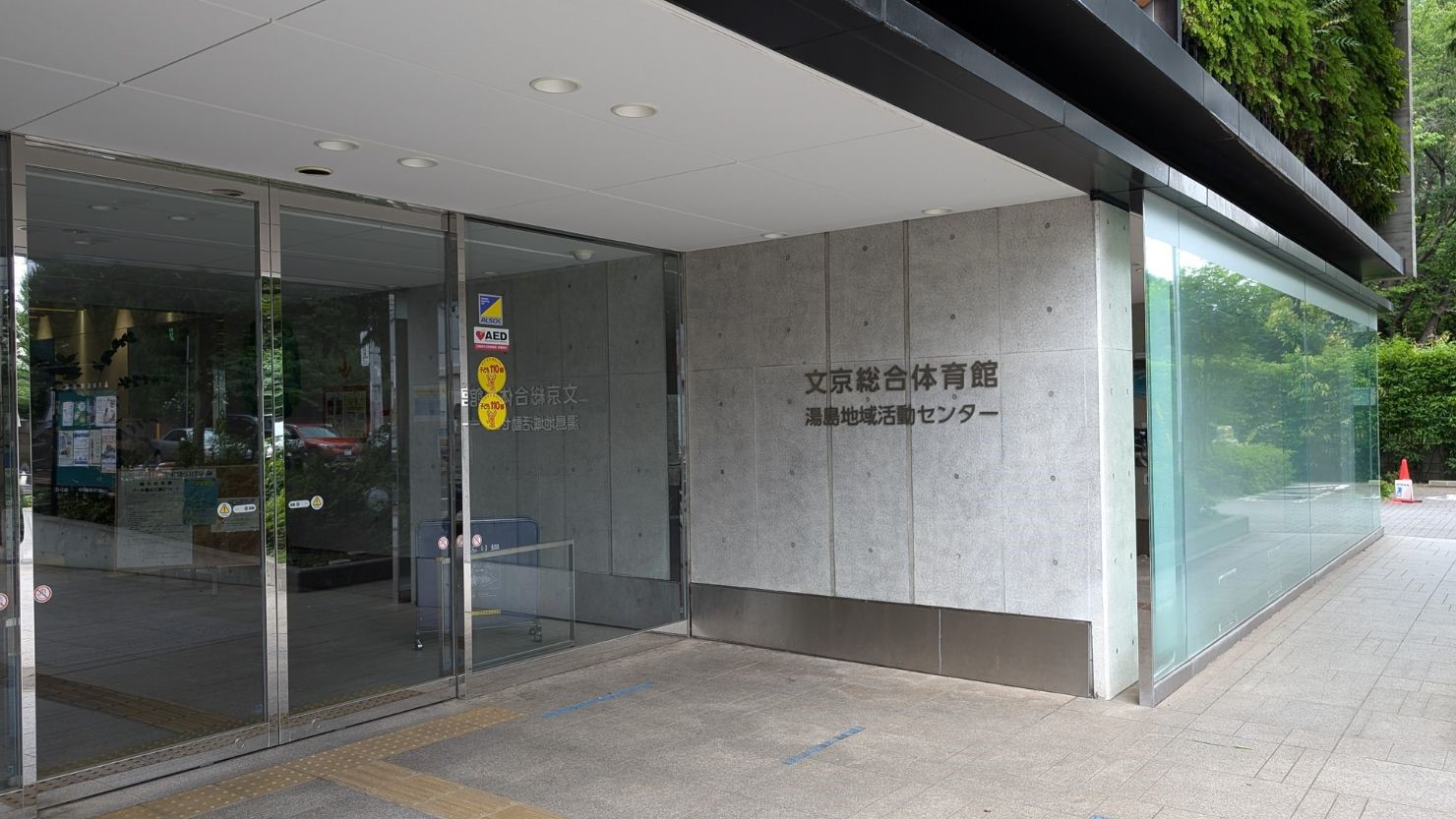 文京総合体育館の入り口　© 糸田