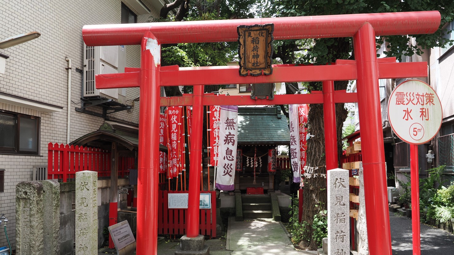 旗の台伏見稲荷神社