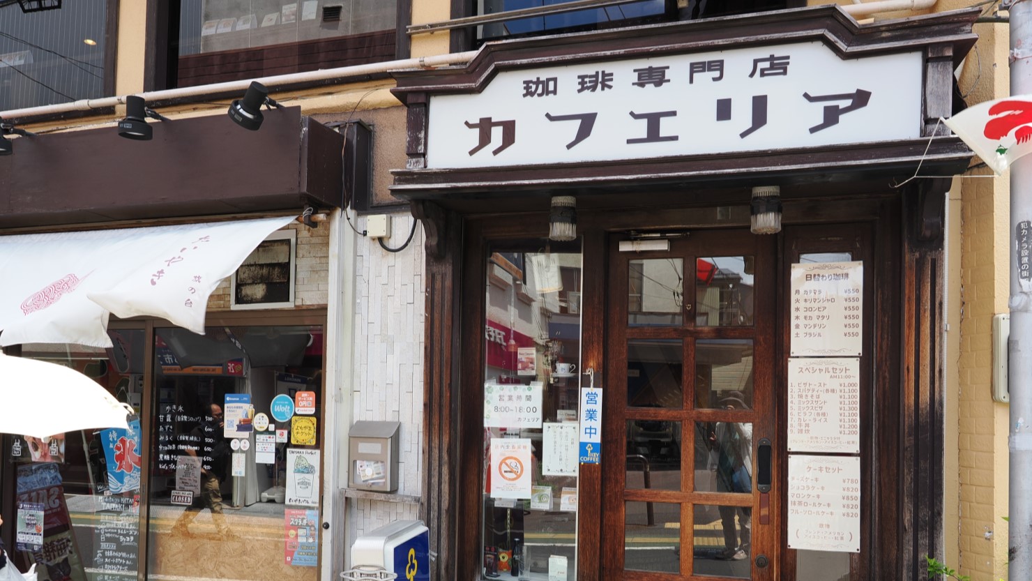 珈琲専門店カフェリア