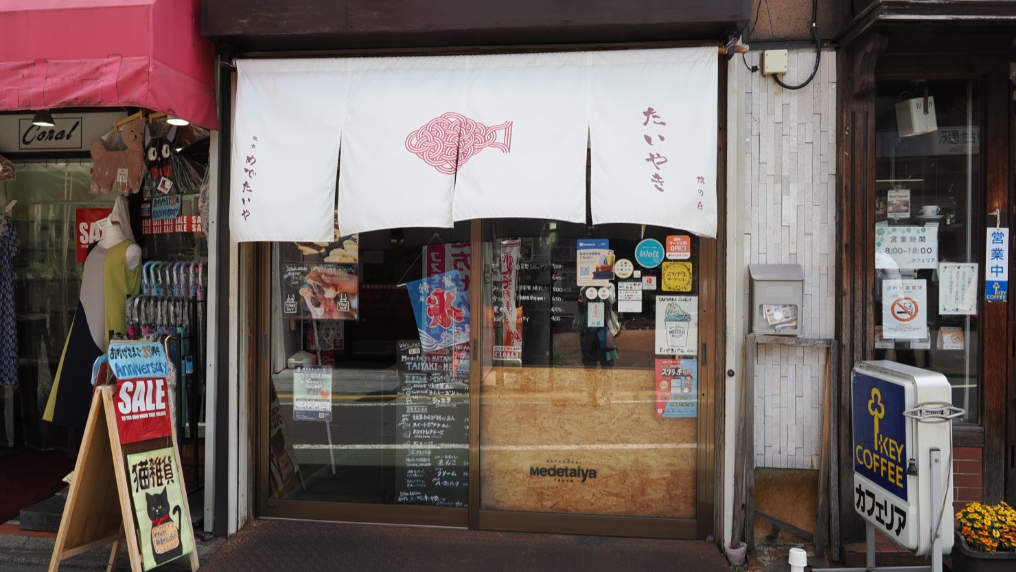 めでたいや入口