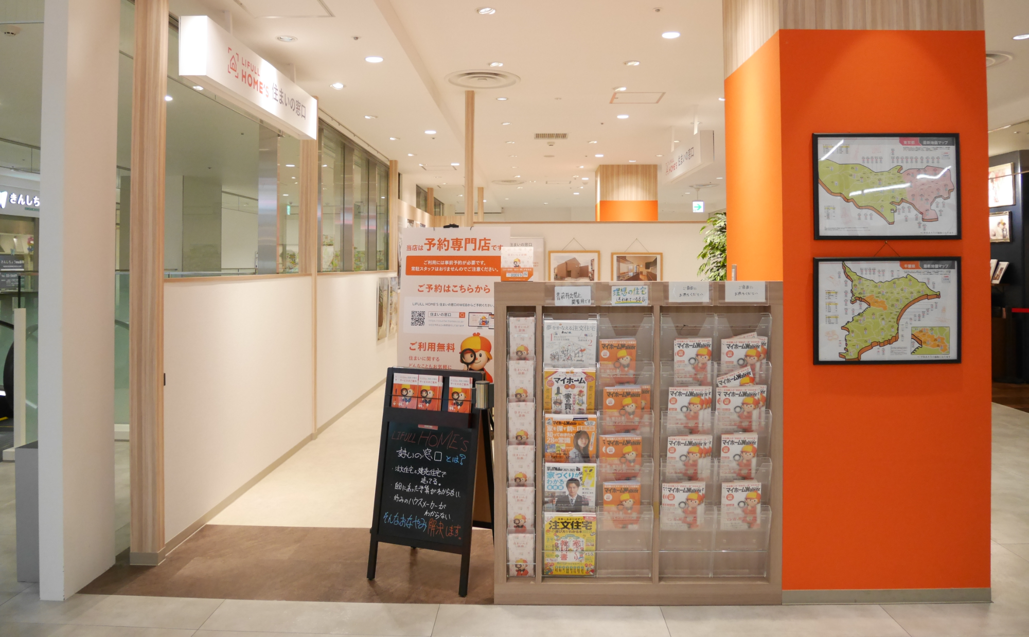 住宅購入の無料相談窓口「LIFULL HOME’S 住まいの窓口」ってどんな場所？店舗を取材してみました！