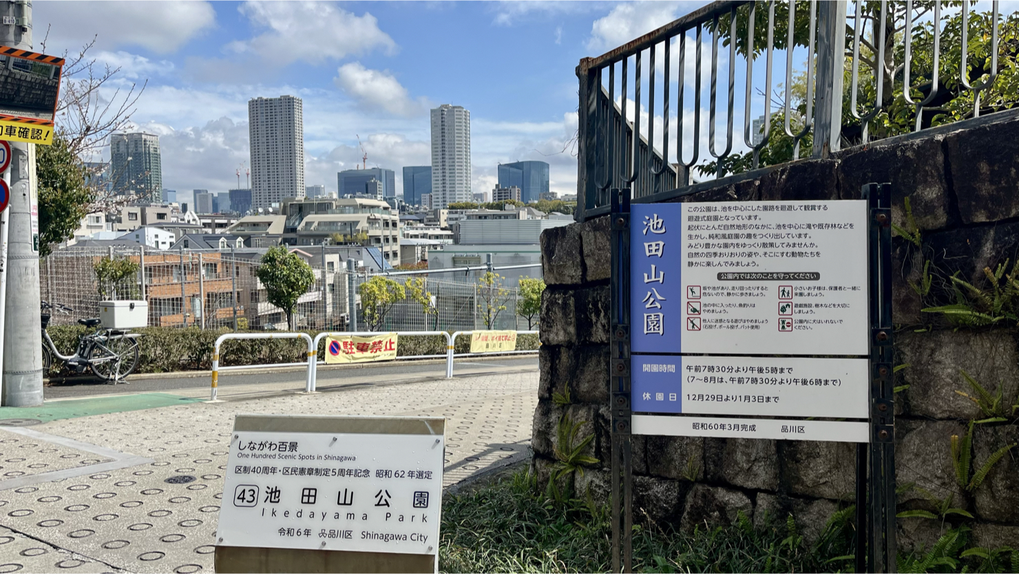 五反田駅東側の高台に位置する池田山公園（2025年3月下旬撮影）