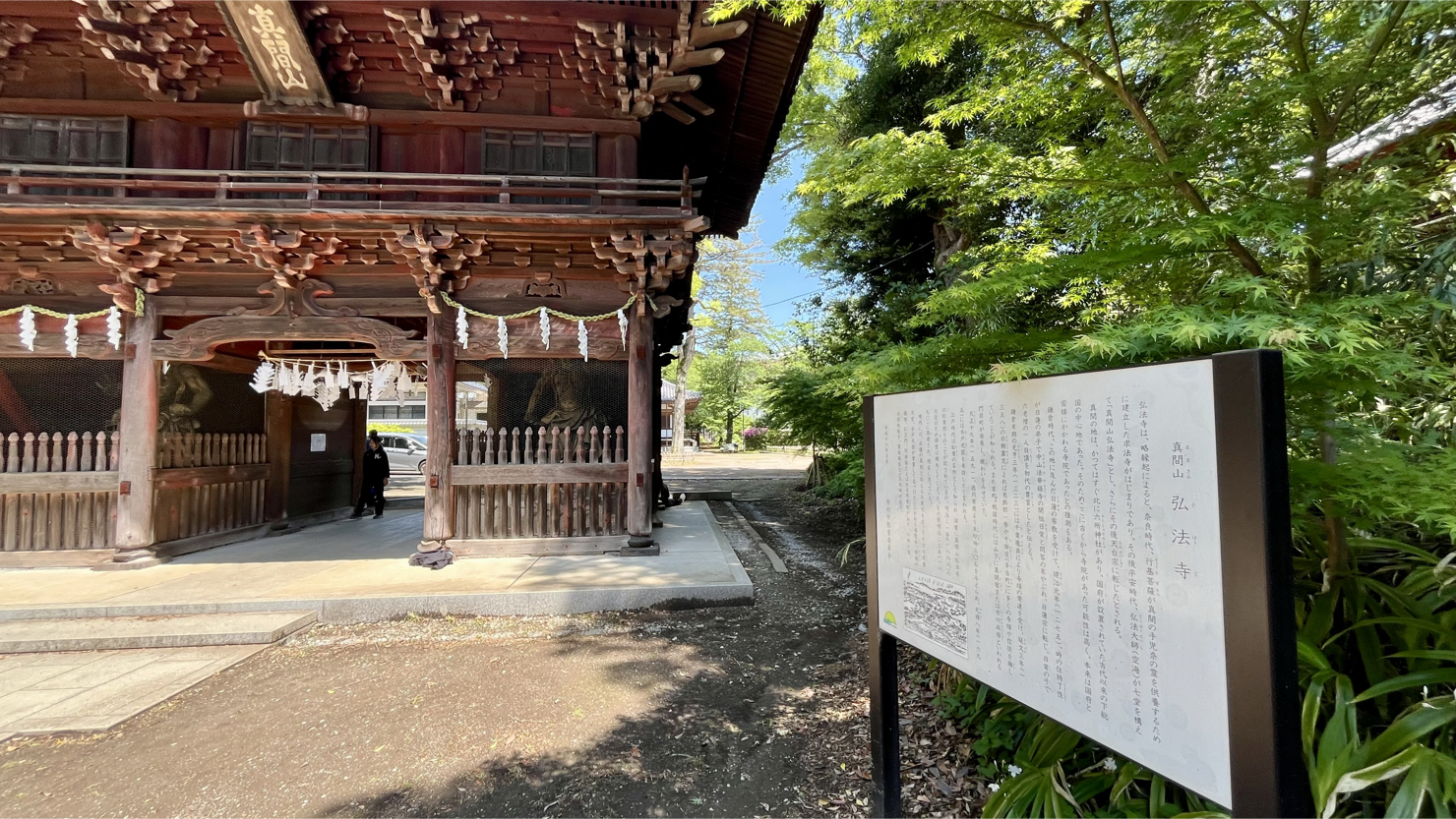 弘法寺山門（2025年5月撮影）