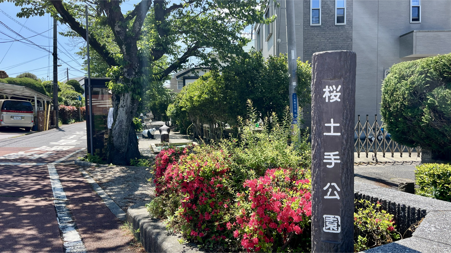 桜土手公園（2025年5月撮影）