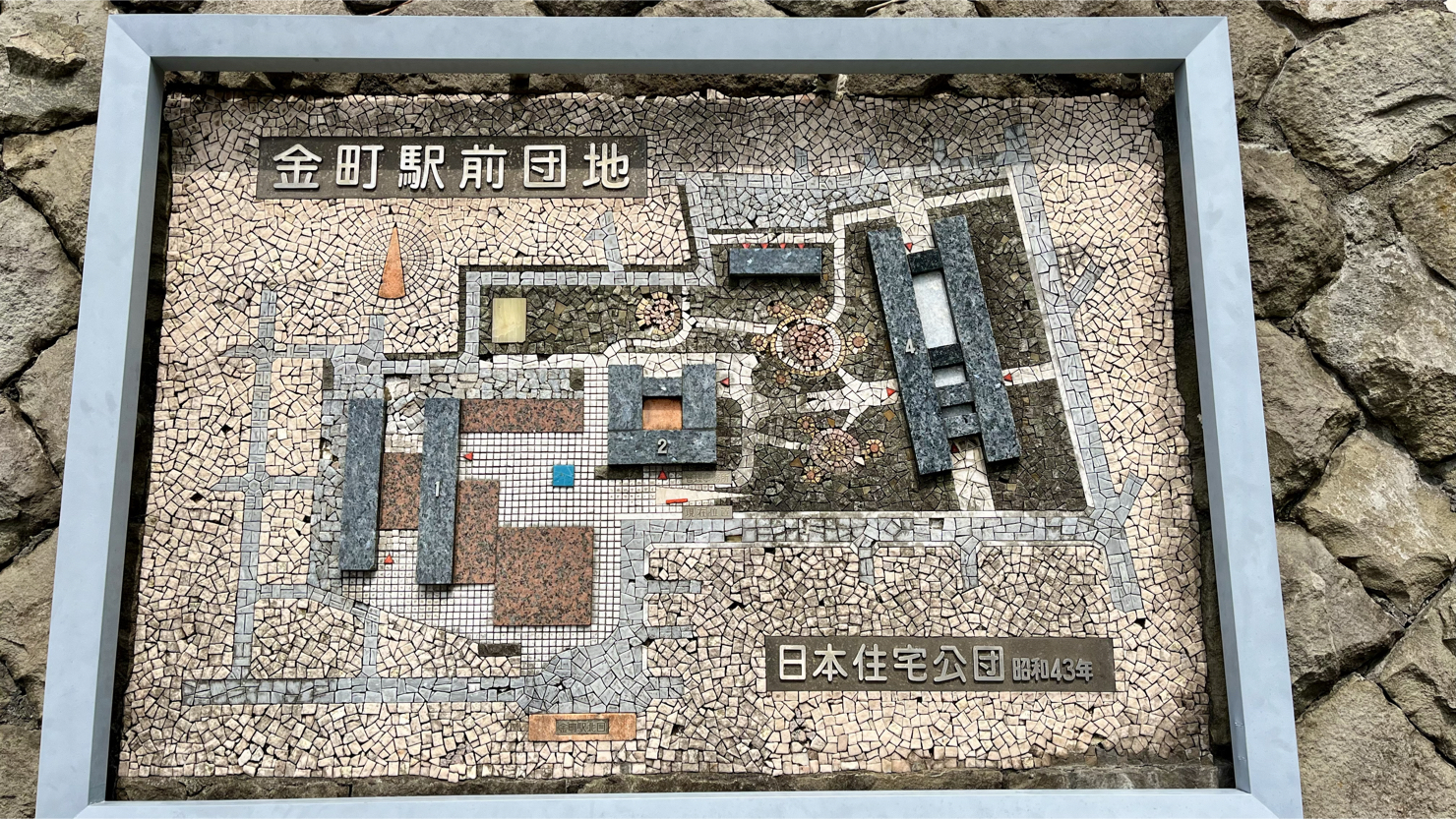 旧日本住宅公団　金町駅前団地　※2025年4月撮影