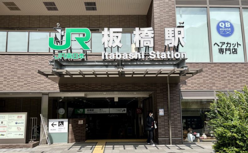 東京都板橋区「板橋駅」の住みやすさは？都心に近すぎず遠すぎない、旧中山道・宿場町の名残もある街の魅力をご紹介