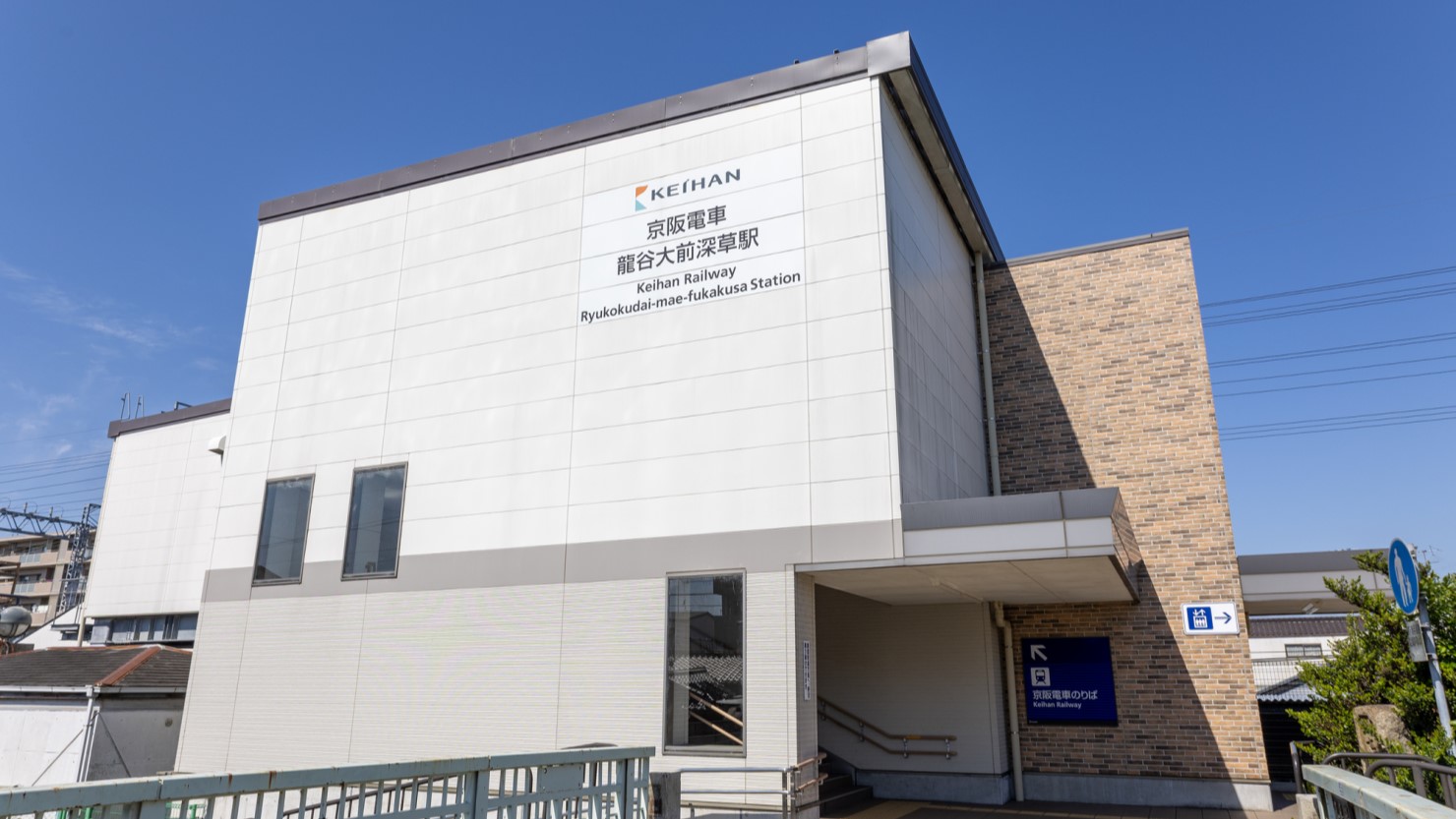 龍谷大前深草駅