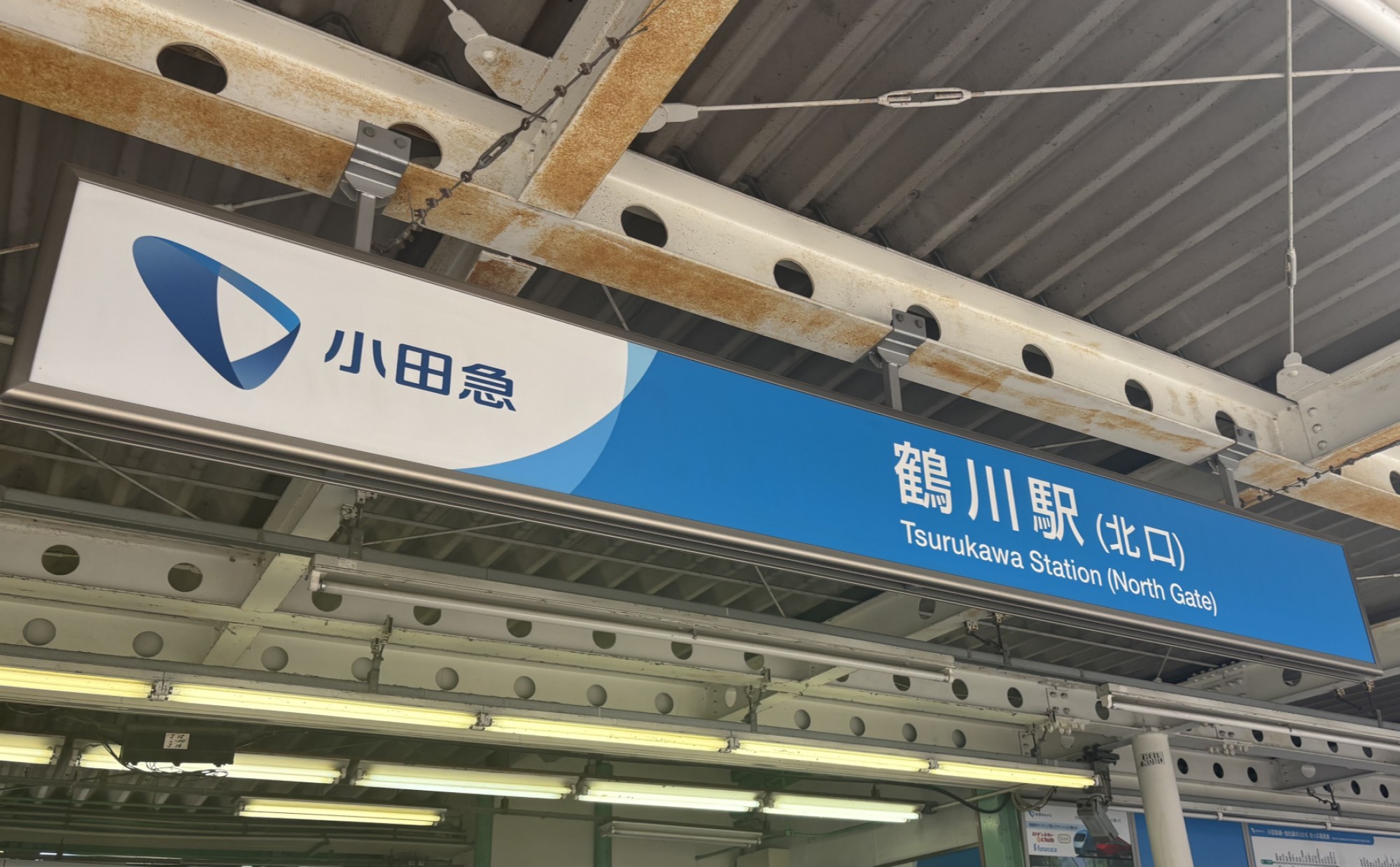 東京都町田市「鶴川駅」周辺の住みやすさは？2年住んで知った魅力を紹介
