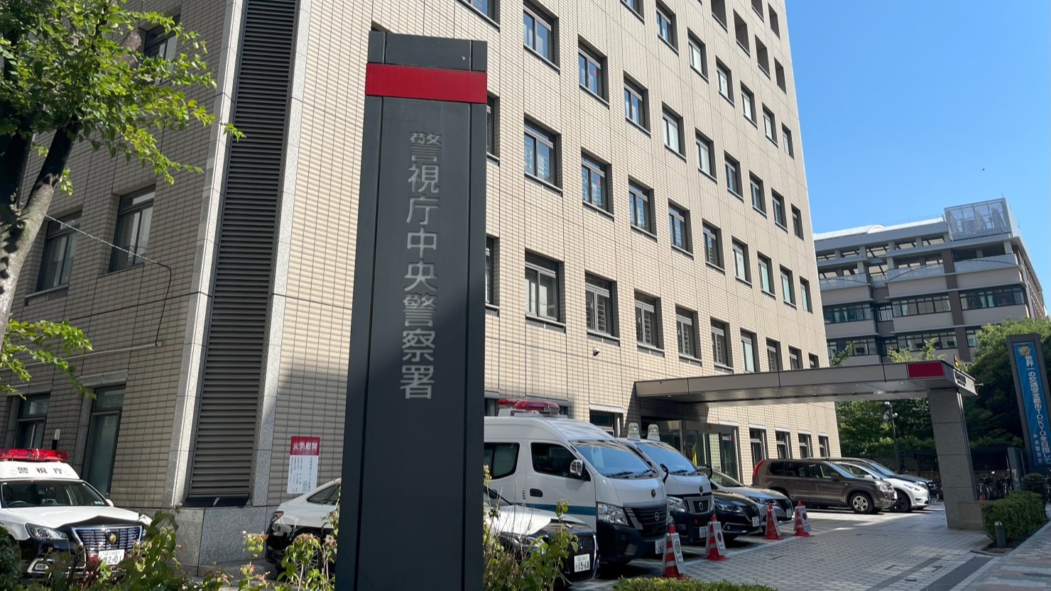 警視庁中央警察署