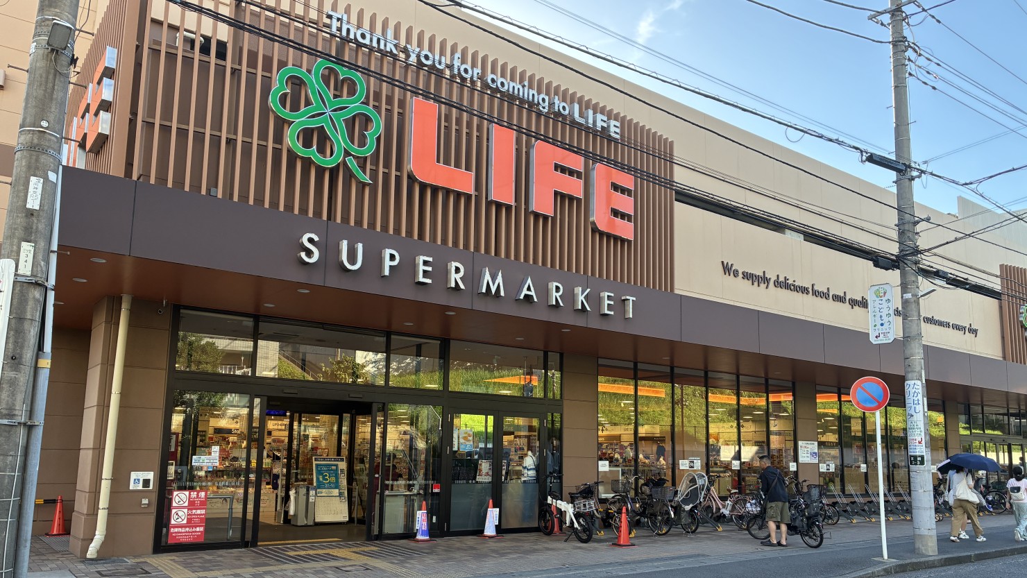 ライフ　宮崎台店