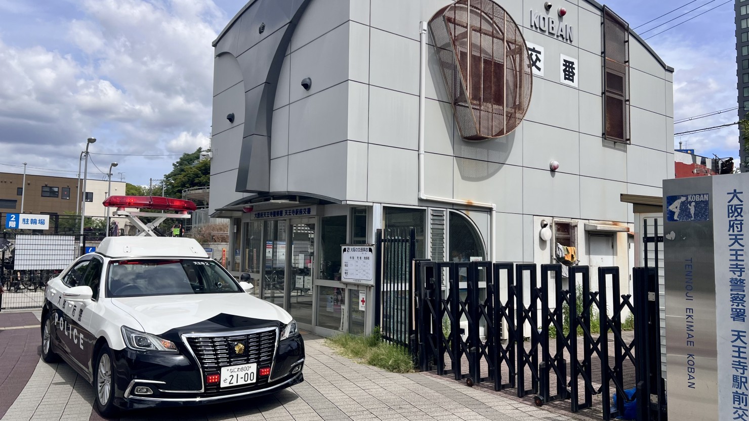天王寺駅公園口にある交番