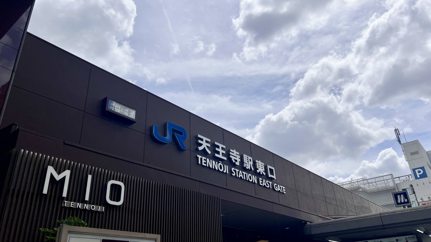 天王寺駅東口