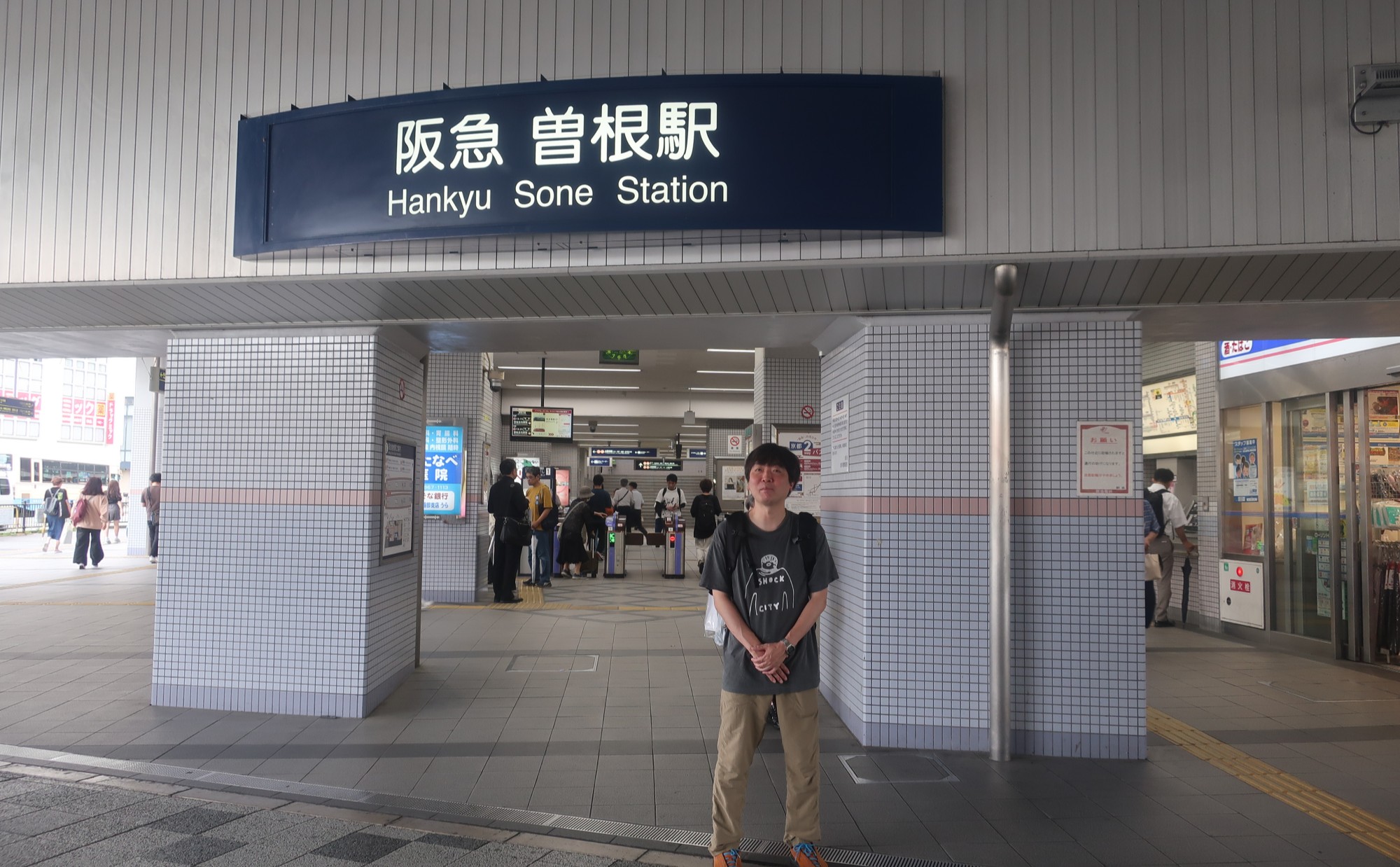 第9回「曽根」駅散策 ～ 阪急宝塚・箕面線をスズキナオが降りて歩いて飲んでみる