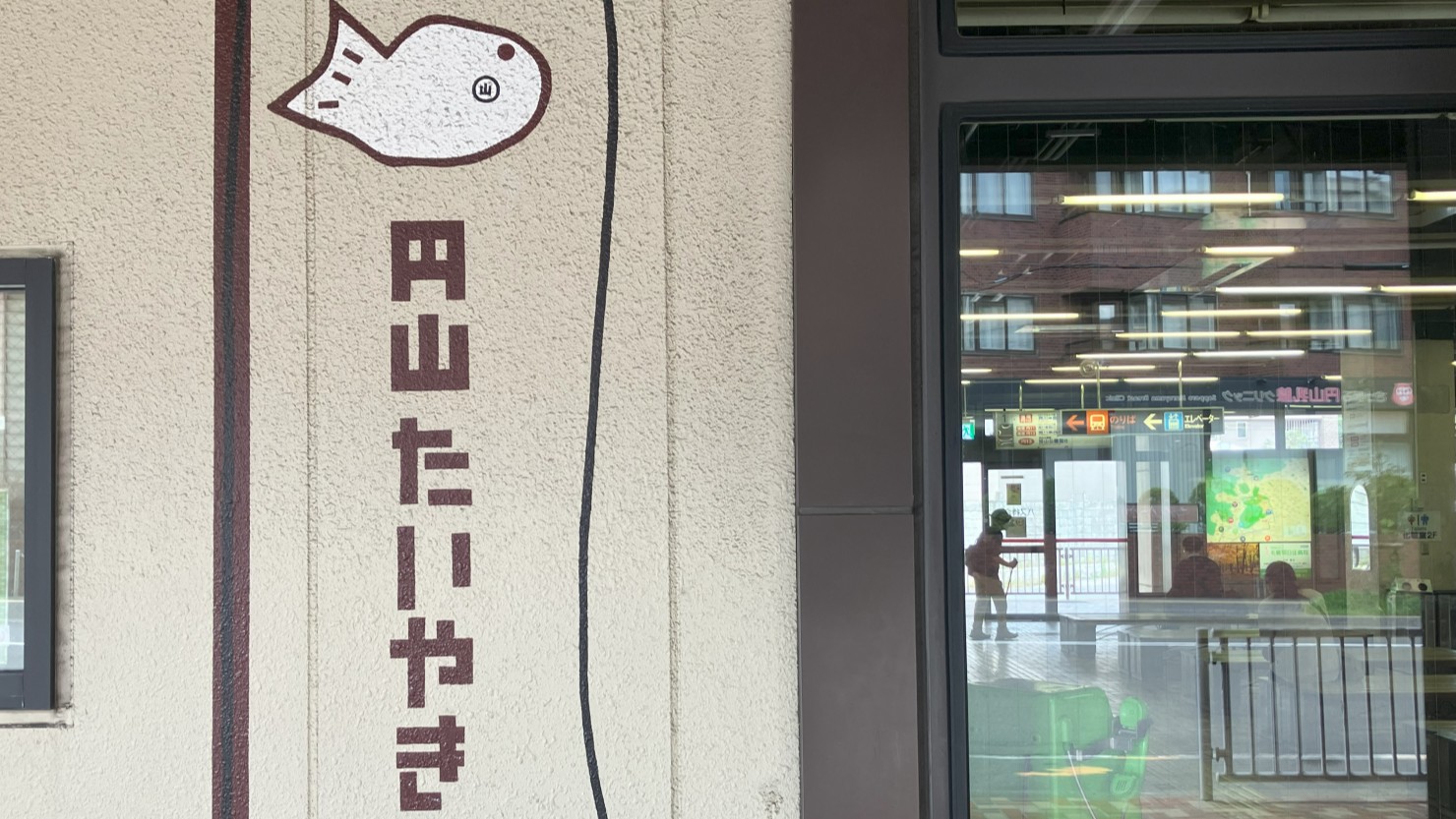 レトロなバスターミナルと円山たいやき