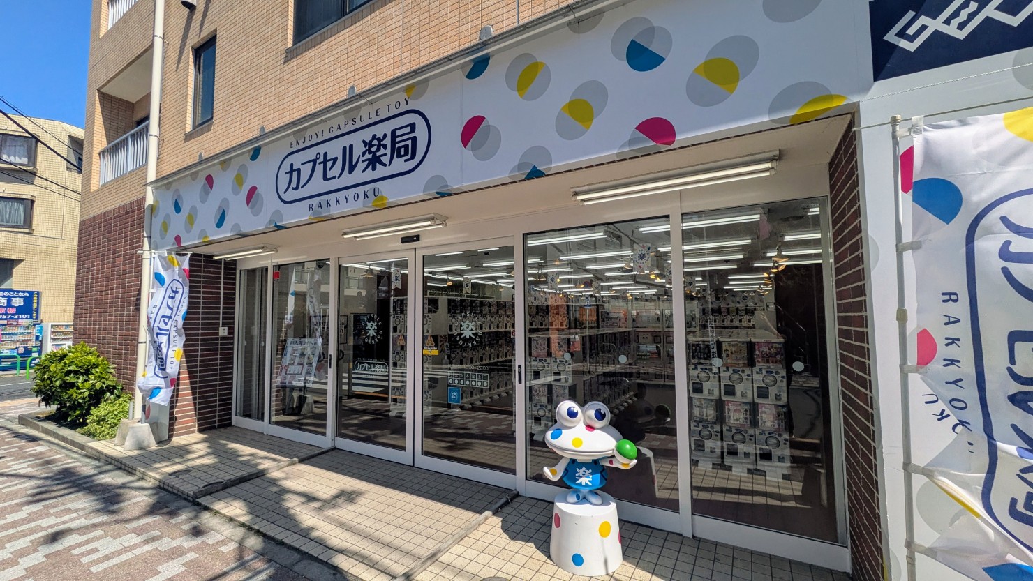 カプセル楽局 江古田店