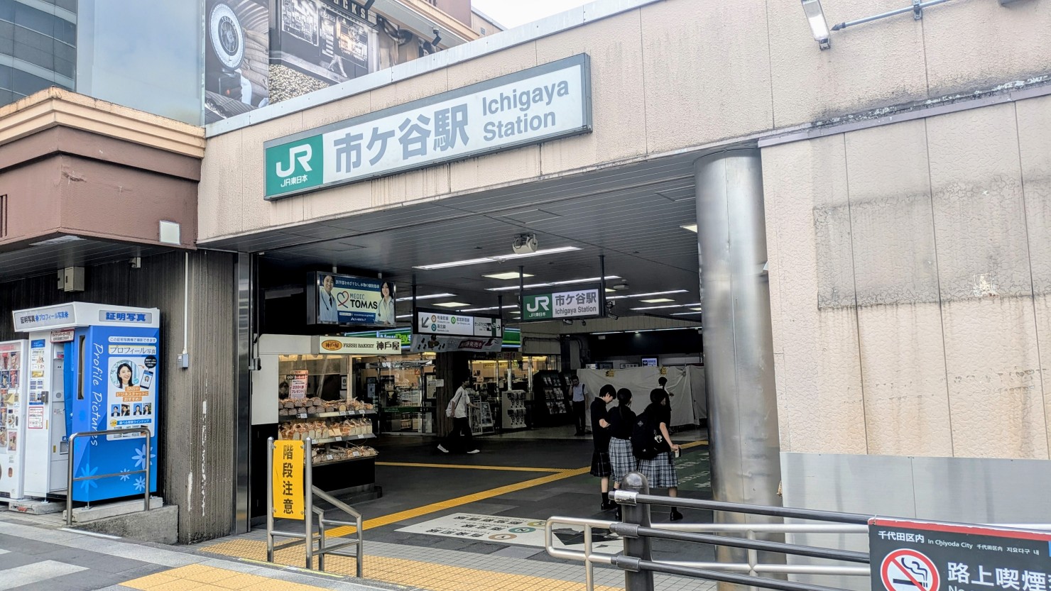 市ヶ谷駅