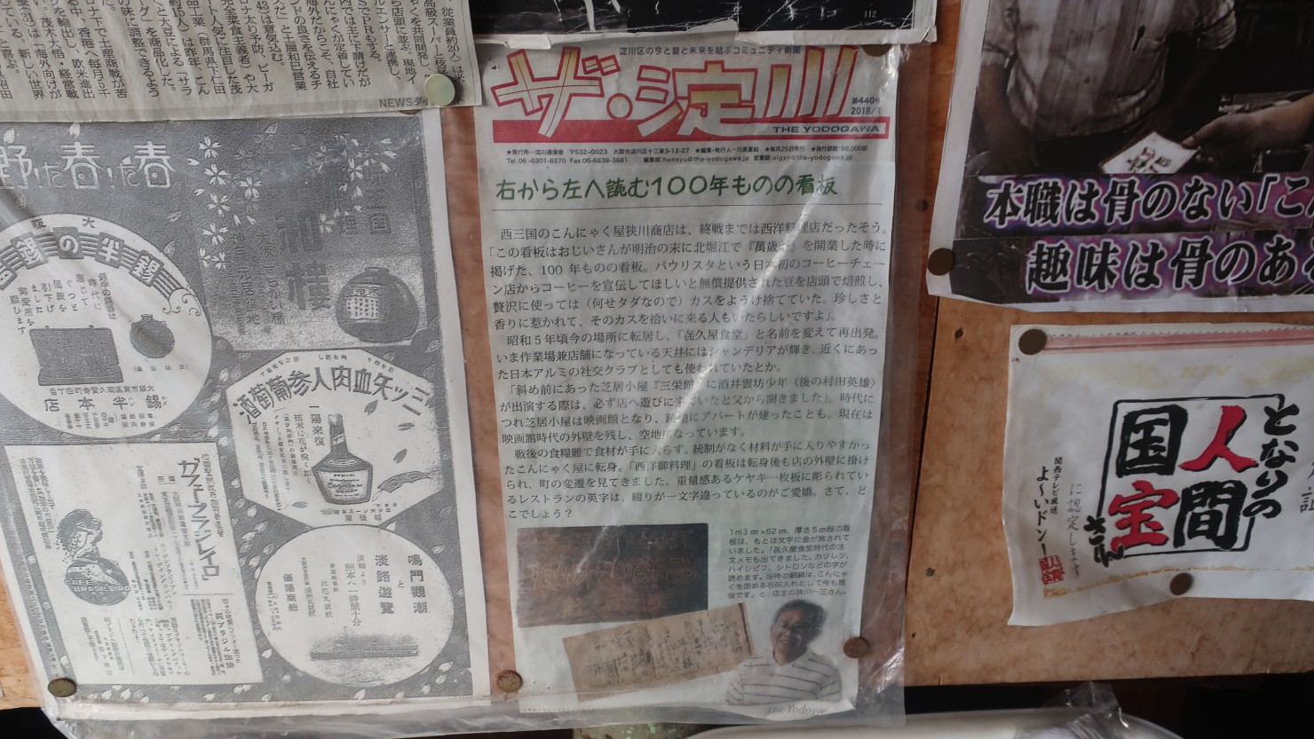 右には関西の朝の某情報番組のシールが貼られていますが、それ以上に注目は淀川区の区民新聞、ザ・淀川。地域の情報誌として愛され続ける。何より一般の区民目線な編集が◎