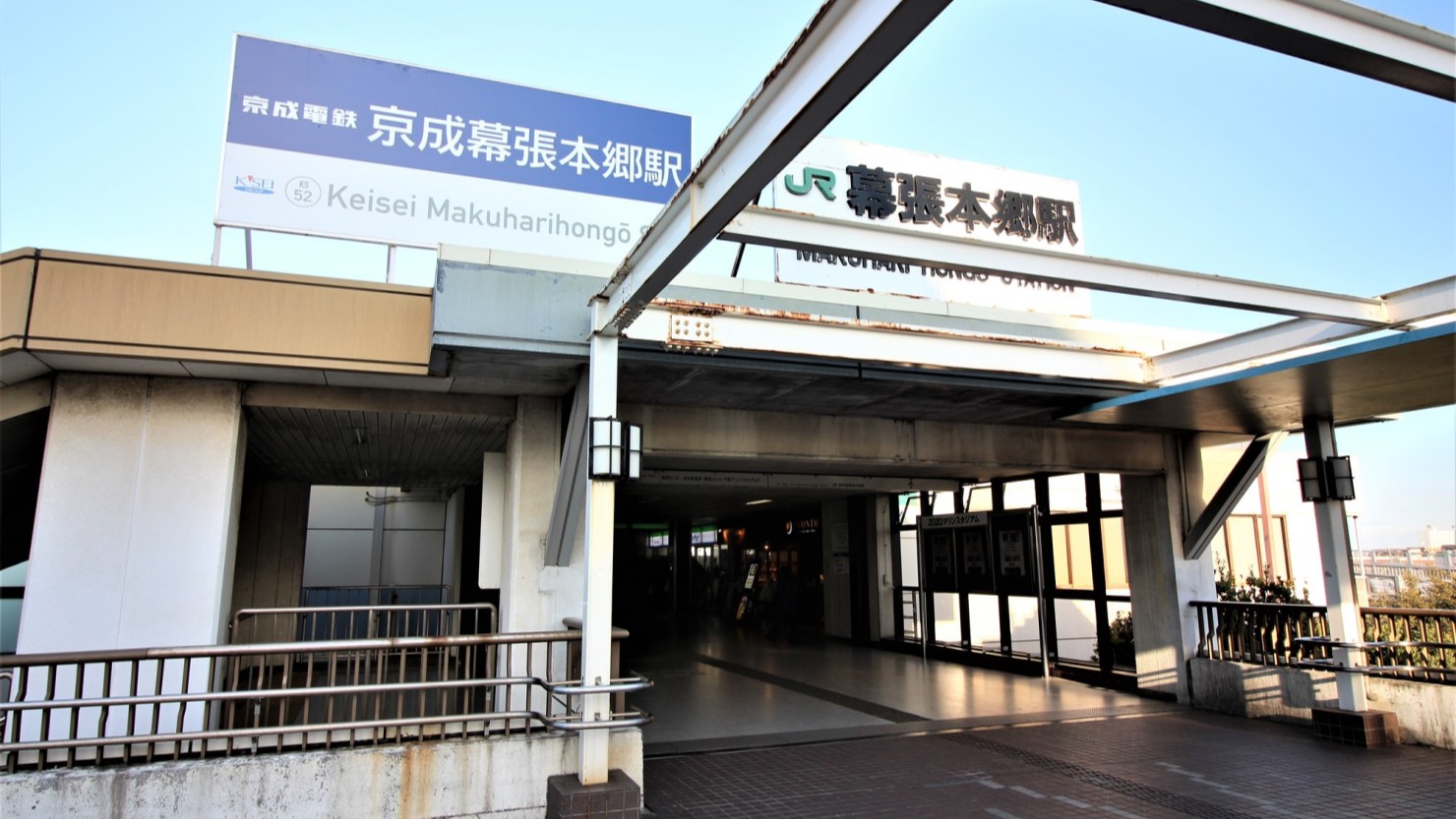 幕張本郷駅前の様子