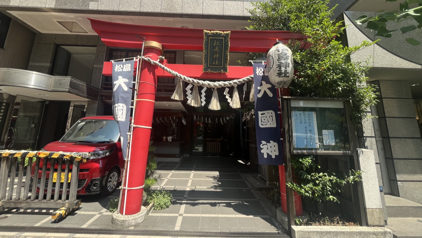 松嶋神社