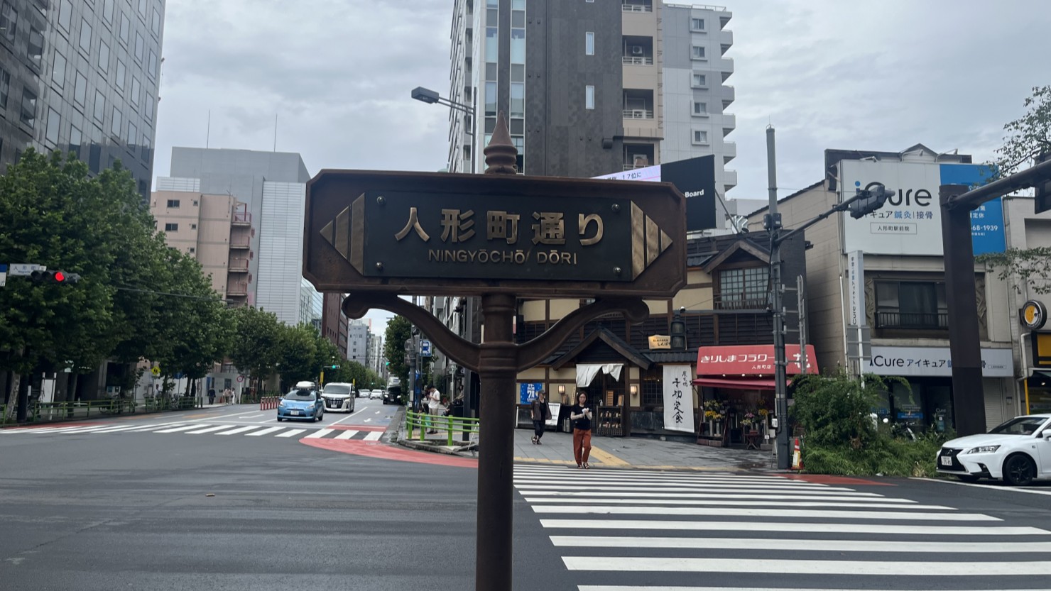 人形町商店街入口