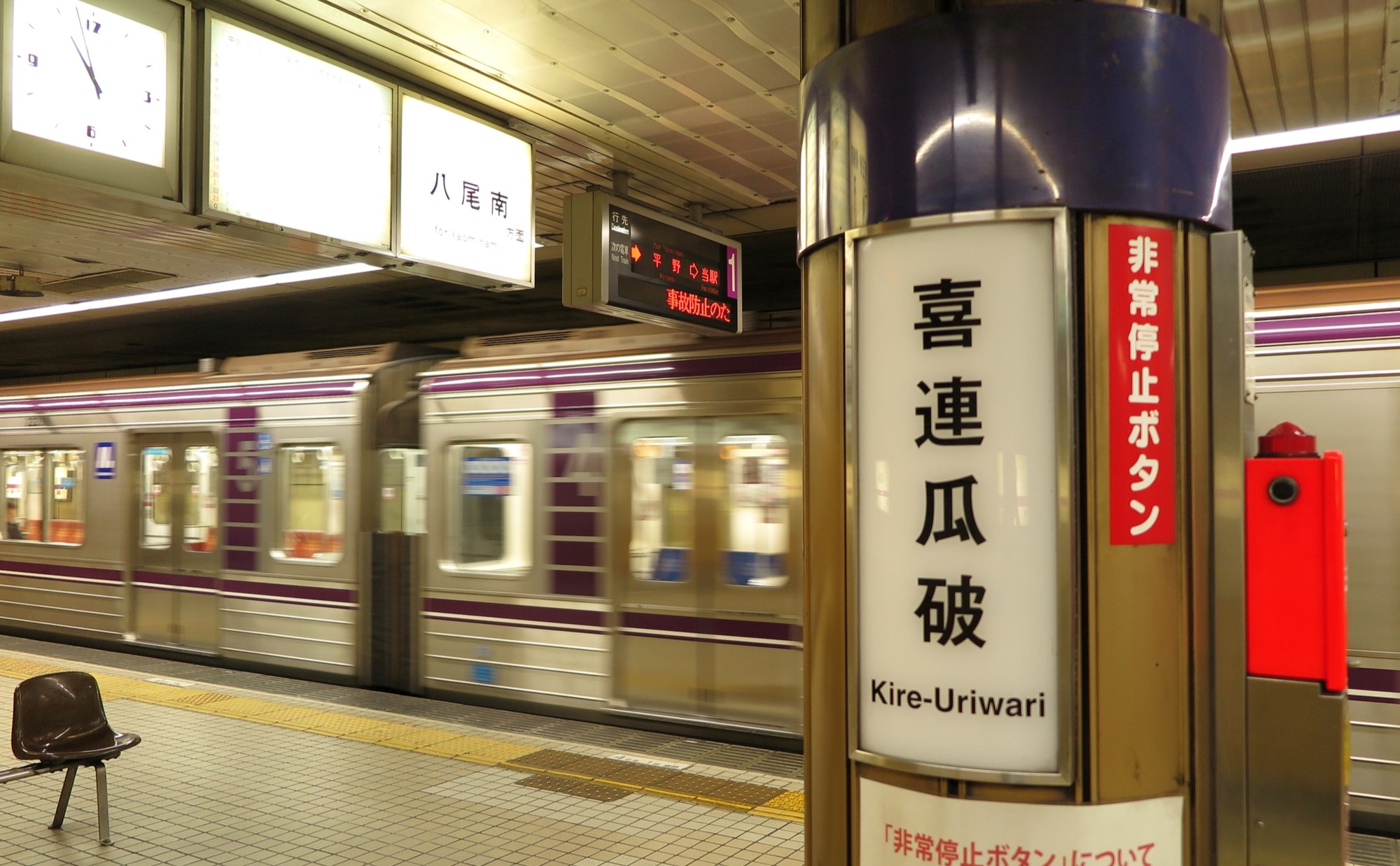 大阪市平野区「喜連瓜破駅」周辺の住みやすさは？小学校から大学まで10校以上⁉︎ニュートラルな街の魅了をご紹介