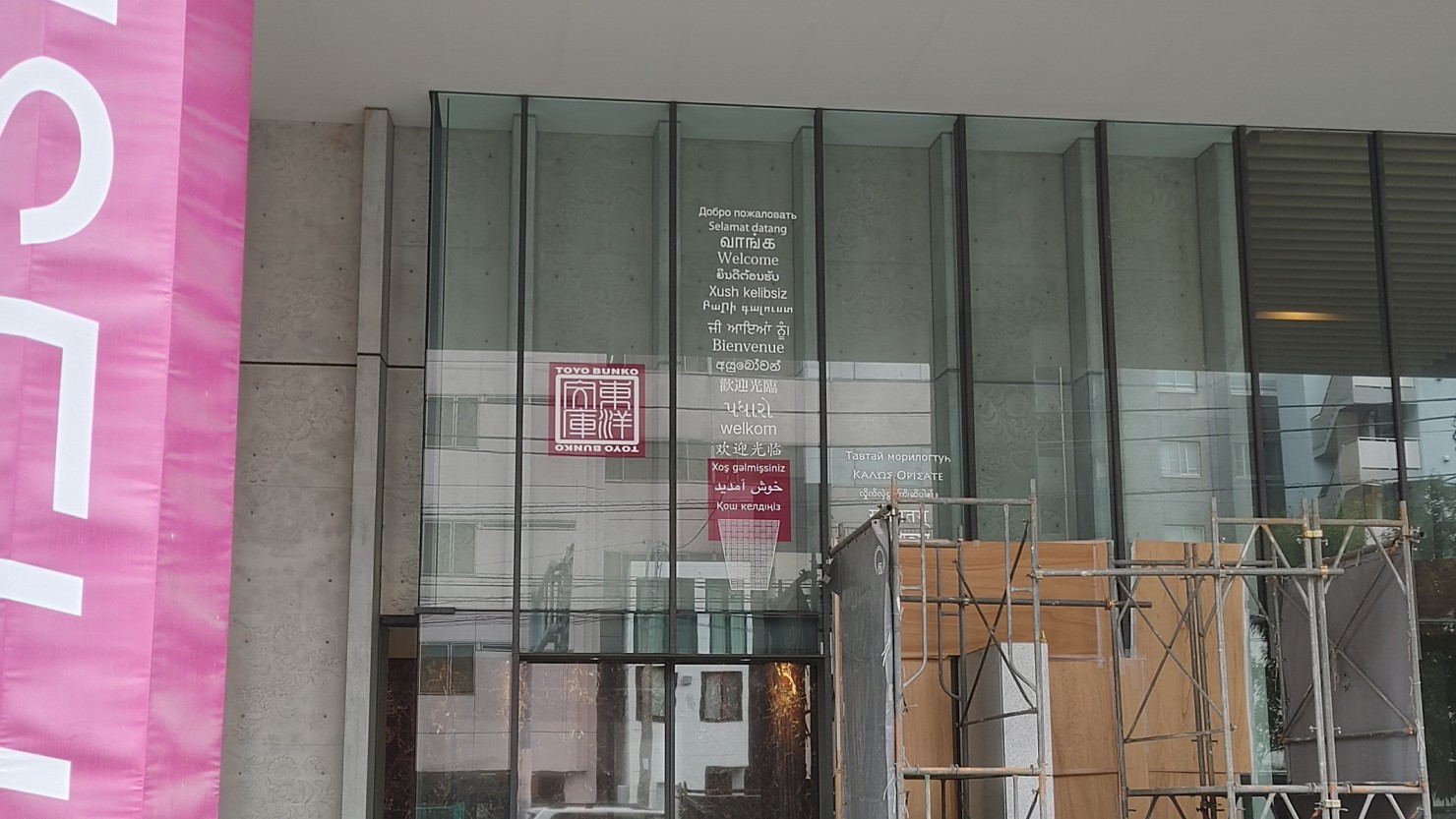 東洋文庫ミュージアム