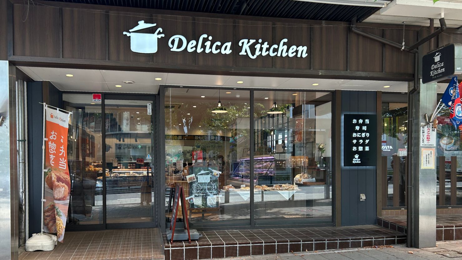 デリカキッチン藤が丘店