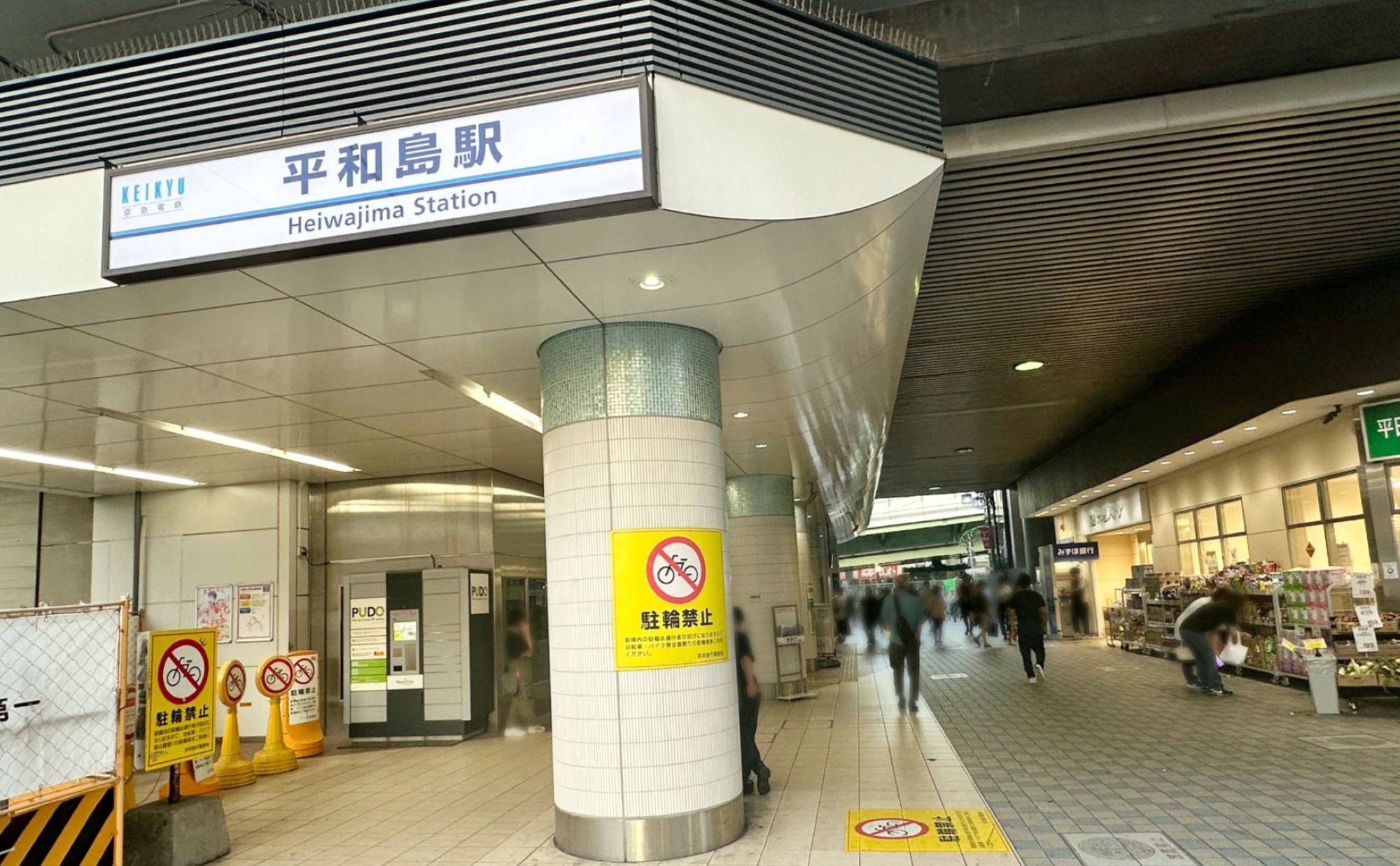 東京都大田区「平和島駅」周辺は自然豊かな街！住民が伝える実際の住みやすさ