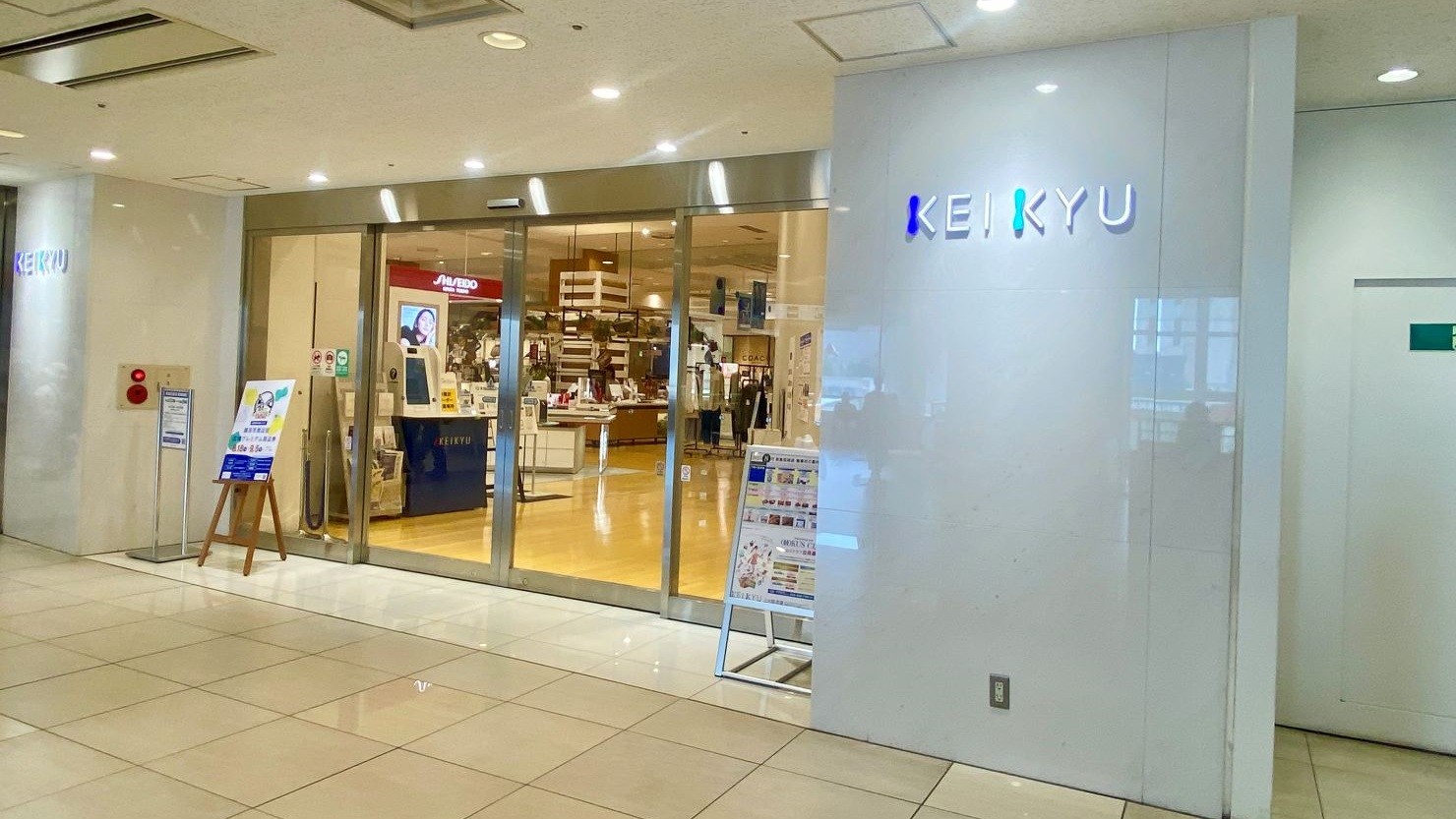 京急百貨店入り口（上大岡駅改札口隣接）