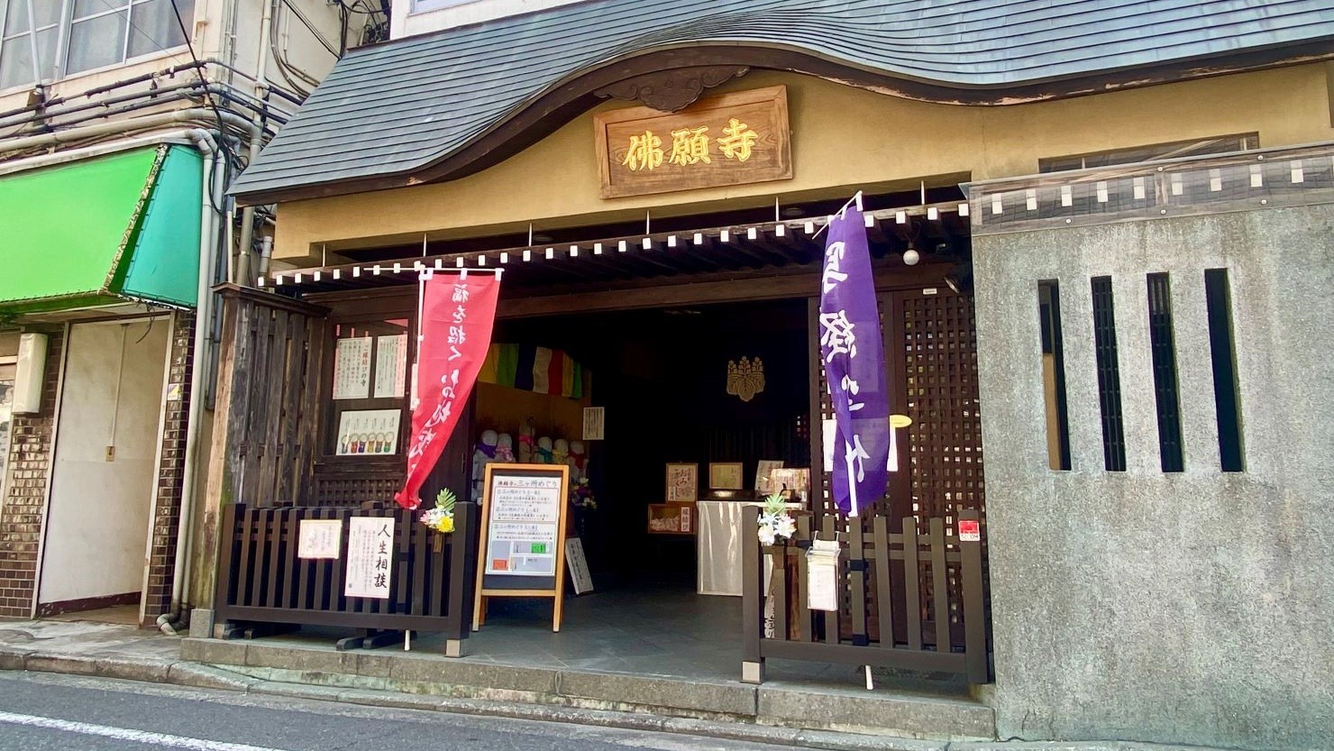 佛願寺(ぶつがんじ)横浜別院