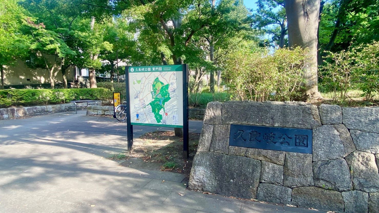 久良岐公園北入口
