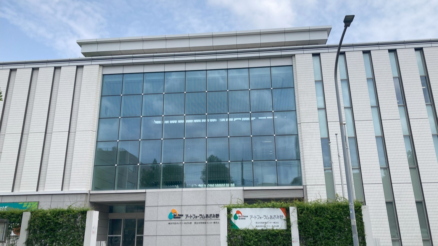 アートフォーラムあざみ野