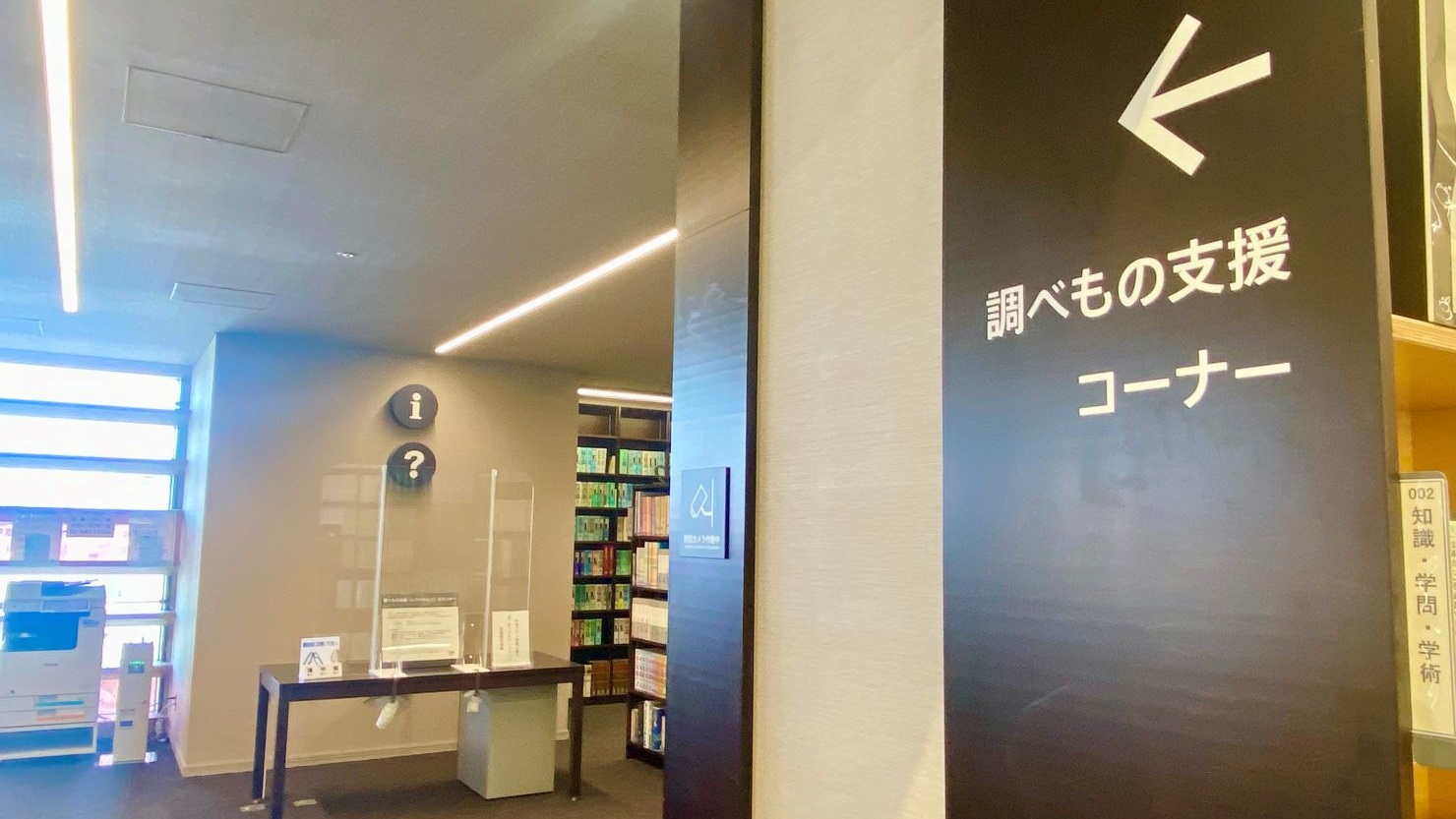 調べもの支援コーナー(4階)