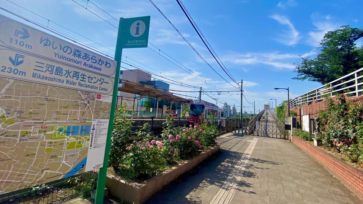 都電荒川線「荒川二丁目停留所」