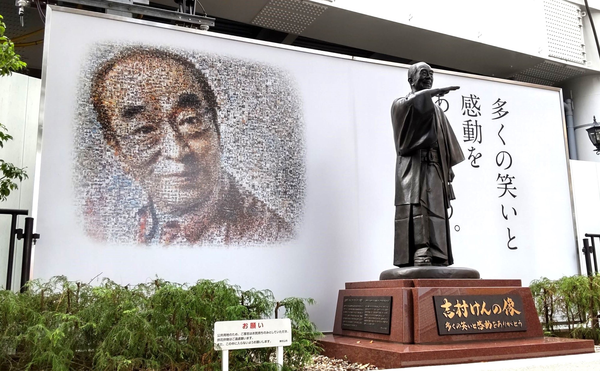 東村山駅周辺の住みやすさとは？故 志村けん氏で一躍有名になった自然が魅力的な街