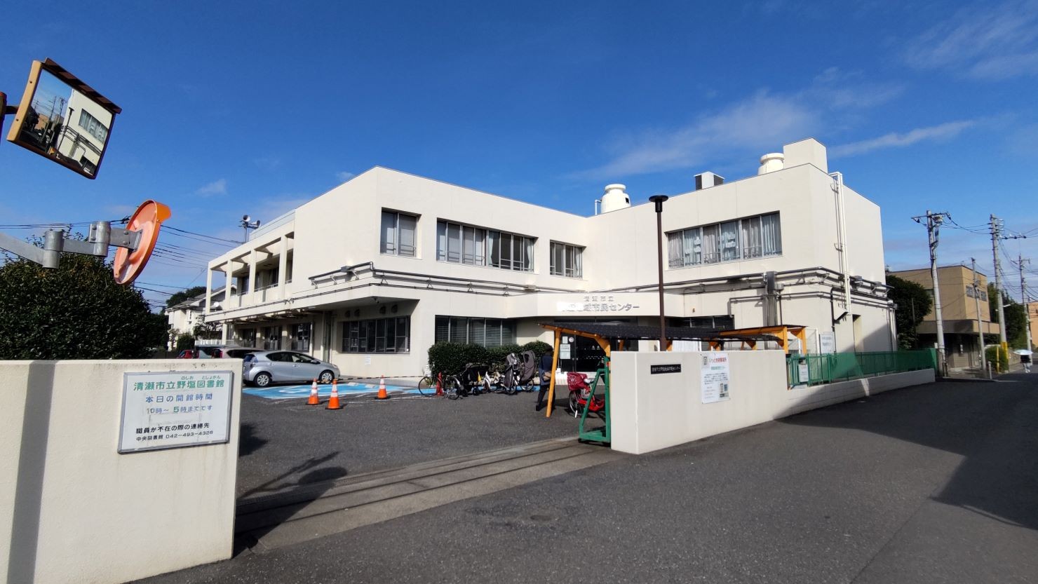 清瀬市野塩地域市民センター　© 小森正弘